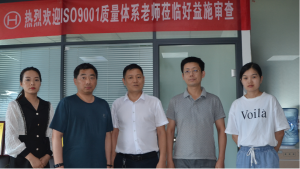 我司順利通過(guò)ISO9001質(zhì)量管理體系認(rèn)證審核！
